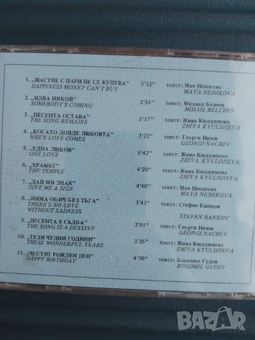 Мая Нешкова ‎– Щастие с пари не се купува - оригинален диск българска музика, снимка 2 - CD дискове - 54100308