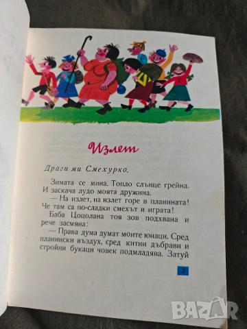 Продавам книга "Патиланско царство“ Ран Босилек, снимка 2 - Детски книжки - 54381602