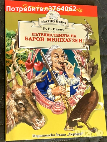 Книги за лятно четене , снимка 14 - Детски книжки - 54318850