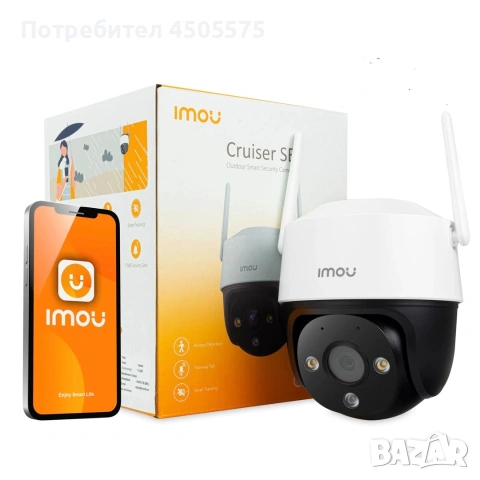 Imou Cruiser SE+ : Въртяща се външна WiFi камера със следене на движение, Нова, Топ Цена, снимка 3 - IP камери - 54781075