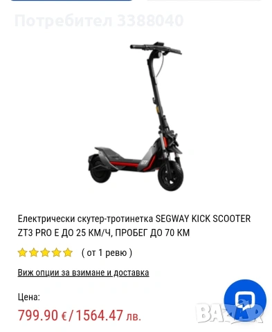 Електрически скутер-тротинетка SEGWAY KICK ZT3 PRO E