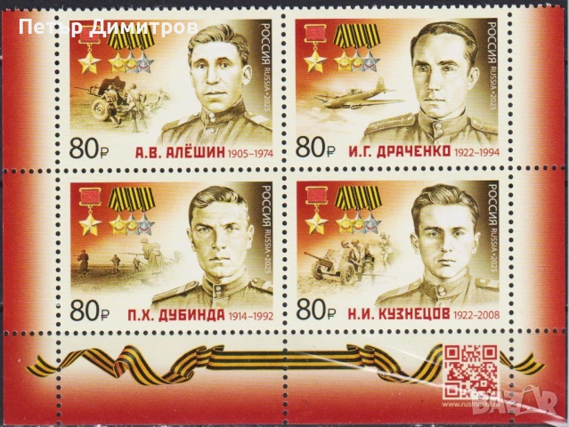 Чисти марки и блок Фауна Коне  Авиация Самолети Морски Фарове Герои на СССР 2025 от Русия , снимка 6 - Филателия - 54044154