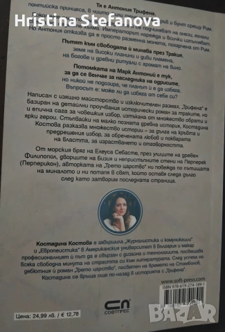 "Трифена", снимка 2 - Българска литература - 54967908