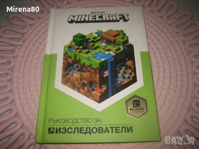 Колекция книги * MINECRAFT *, снимка 2 - Детски книжки - 55212519