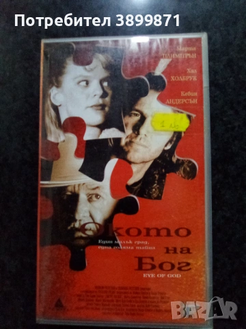 Продавам видеокасети цена 13,69 лева, снимка 8 - DVD филми - 53374849