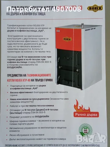  водогрейни котли с ръчно и автоматично зареждане, снимка 2 - Отоплителни печки - 55541566