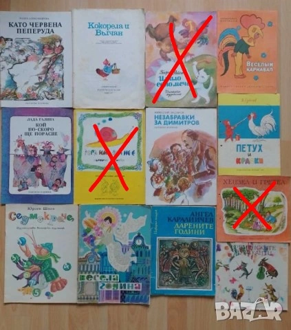 Детски книжки антикварни 
