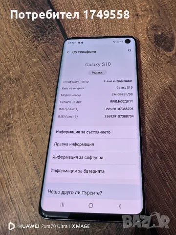 Samsung galaxy S10 , снимка 4 - Samsung - 55420798