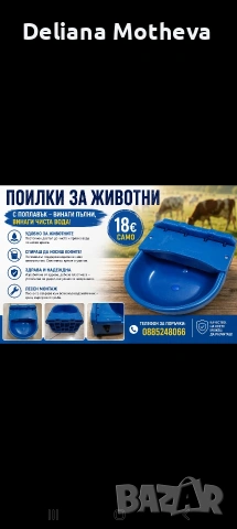 Автоматична поилка 