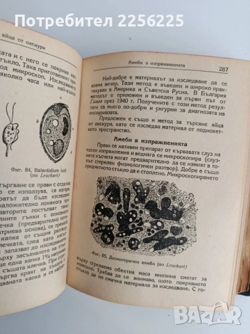 Клинични лабораторни изследвания и тяхното практично значение 1948г, снимка 3 - Специализирана литература - 54957980