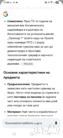 Луноход 1 , снимка 4 - Антикварни и старинни предмети - 47425089
