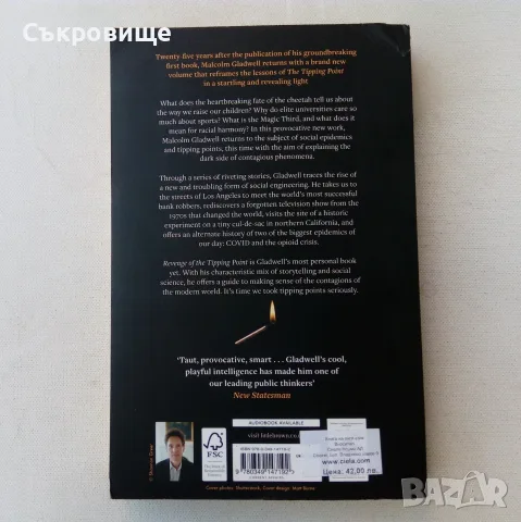 Malcolm Gladwell - Revenge of the Tipping Point - социология, културна антропология, психология, снимка 3 - Психология и личностно развитие - 55354134