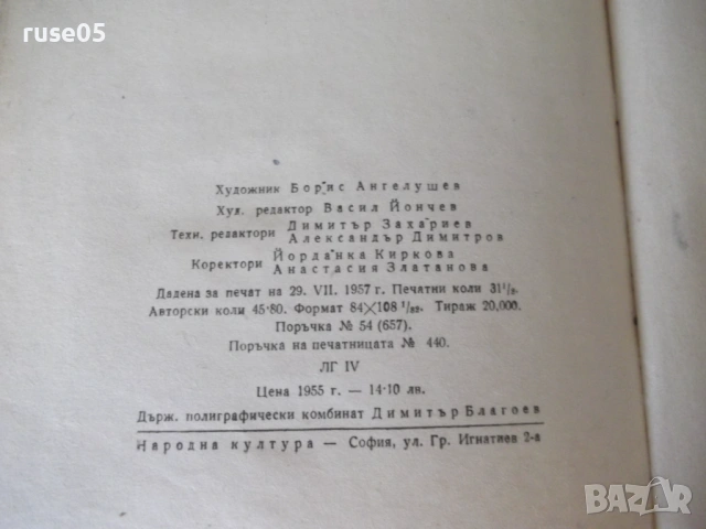 Книга "Червено и черно - Стендал" - 504 стр., снимка 7 - Художествена литература - 54703350