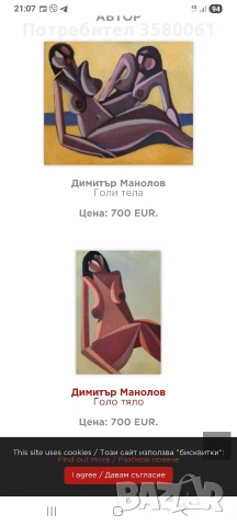 Димитър Манолов(1932-1913) "Сутрен ", снимка 5 - Антикварни и старинни предмети - 54341047