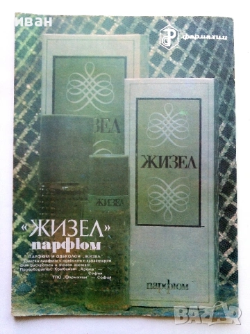 Списания "Здраве" 1985 /89 /90г., снимка 3 - Списания и комикси - 54899549