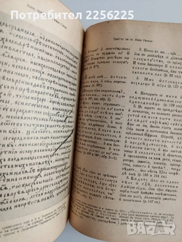 Годишник на духовната академия " Св. Климент Охридски" и " Заветът на Св. Иван Рилски" , снимка 3 - Специализирана литература - 54659475