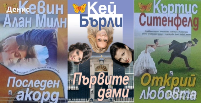 Любовни романи от поредици – 07:, снимка 7 - Художествена литература - 54719594