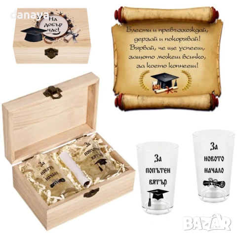 6640 Подарък за абитуриент кутия На добър час с папирус и два шота