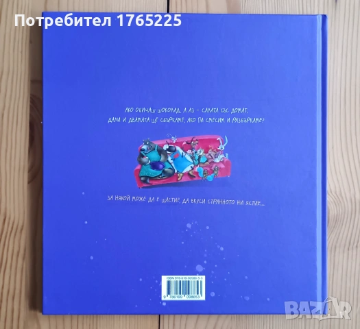 Вкусна бъркотия, снимка 4 - Детски книжки - 54957295