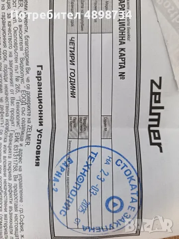 Месомелачка Zelmer чисто нова, снимка 3 - Месомелачки - 55425906