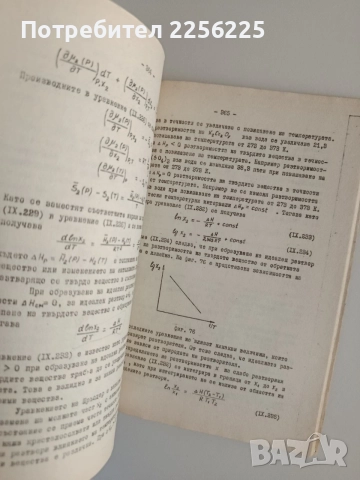 Физикохимия ( част 1 ), снимка 8 - Специализирана литература - 55613309