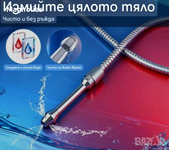 Интимни душове Universal , снимка 4 - Душове - 54010751