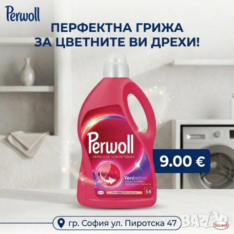 Perwoll Renew Color за цветни тъкани 54 пранета 