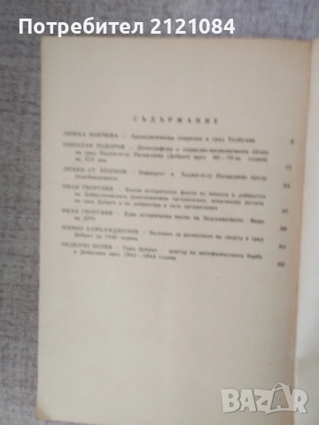 Нашият град в миналото - Сборник , снимка 5 - Българска литература - 55079349