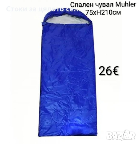 Спален чувал Muhler 75хH210см