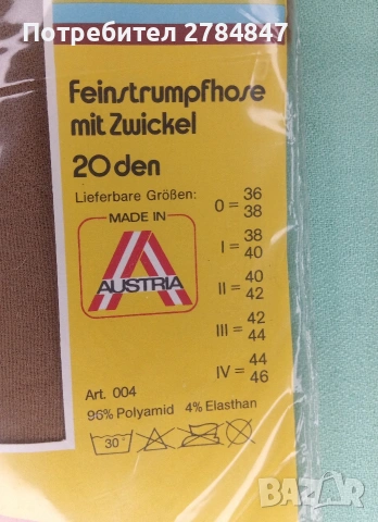 Дамски чорапогащник от социализма , снимка 8 - Бельо - 54259175