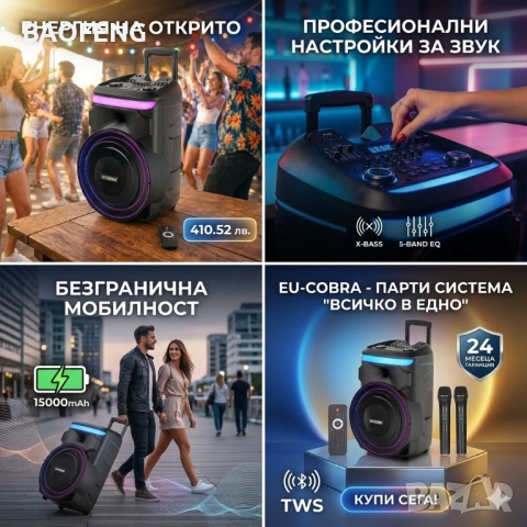 Нова Cobra 1801 4600W брутална мощ! 18" бас, 15000mAh батерия + 2 безжич микрофона Гаранция 24 месец, снимка 2 - Аудиосистеми - 54540651