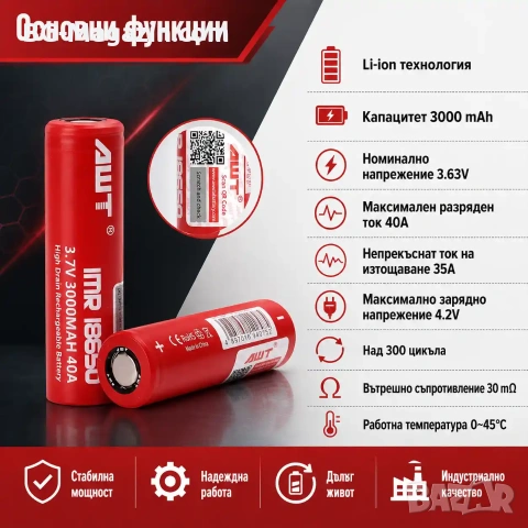 Професионална литиева батерия 18650 3000mAh 40A 3.7V AWT презареждаща се за фенри прожектори лазери, снимка 2 - Друга електроника - 51102739