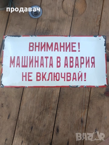 Емайлирана табела