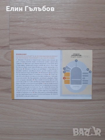 Билети от концерти на Ерос Рамацоти в Бг 2006 и 2019-та години, снимка 6 - Билети за концерти - 54190773