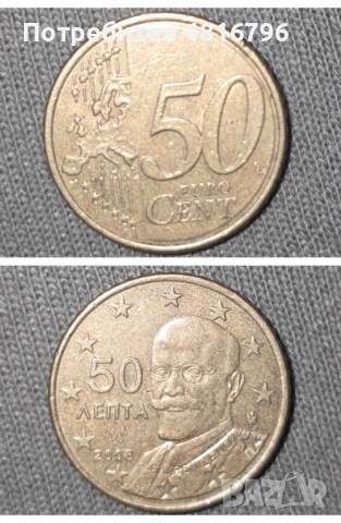 50 евроцента 2008 Гърция