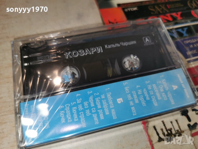 КОЗАРИ-NEW ORIGINAL TAPE 1206261235H2E7R, снимка 10 - Аудио касети - 54880194