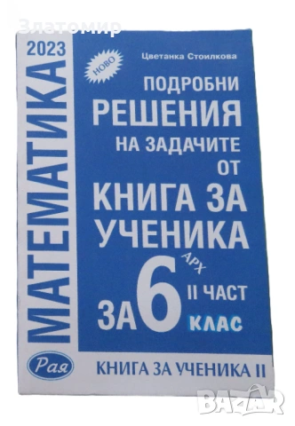 Помагало по математика за 6ти клас