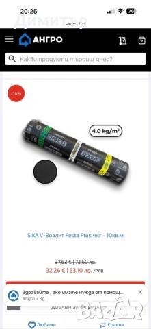 Рулонна  хидроизолация SIKA V-воалит Festa Plus 4 kг - 10 кв.м, снимка 3 - Изолации - 54150184