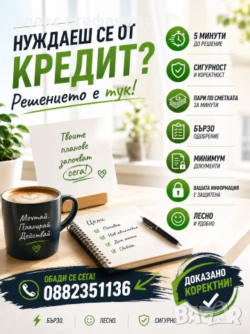 бързи кредити 