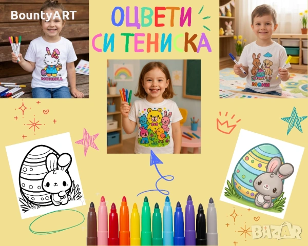 Творчески детски комплект. Подаък за Цветница и Великден