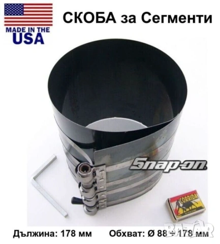 Оригинал BLUE-POINT Американска СКОБА за Сегменти на Бутала Ø88-178 мм Двигатели Бензин Дизел БАРТЕР