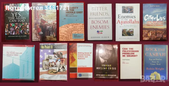 Близкият Изток - история, конфликти, процеси / 52 книги /, снимка 3 - История, политика и общество - 55179811