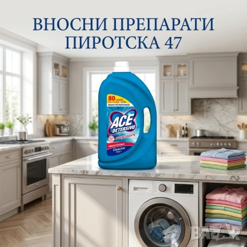 ACE Detersivo Игиенизанте Внос от Италия универсален течен перилен препарат за 80 пранета 