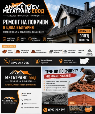 Покривът ви има проблем обадете се още днес!😄