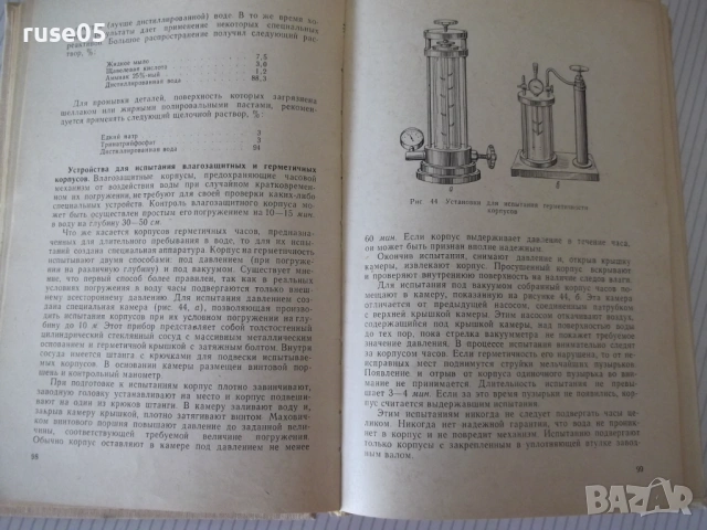 Книга "Ремонт часов - Б. Л. Елисеев" - 428 стр., снимка 7 - Специализирана литература - 54704051