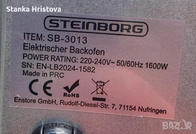 Малка фурна Steinborg 35L 1600w., снимка 7 - Печки, фурни - 55573948