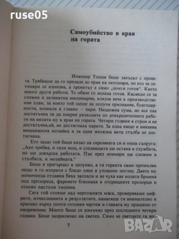 Книга "Поклонник на красотата - Генчо Узунов" - 176 стр., снимка 3 - Художествена литература - 54452488