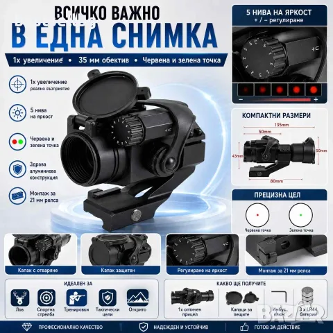 Тактически бързомерец 1х30 оптически мерник оптика оръжие пушка уивър, снимка 6 - Оборудване и аксесоари за оръжия - 28966252