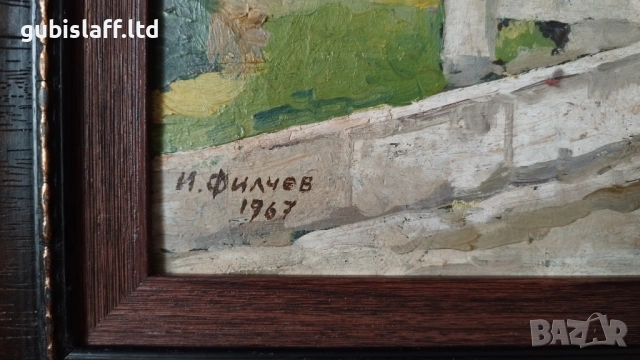 Картина, възрожденски къщи, худ. И. Филчев, 1967 г., снимка 3 - Картини - 54124785