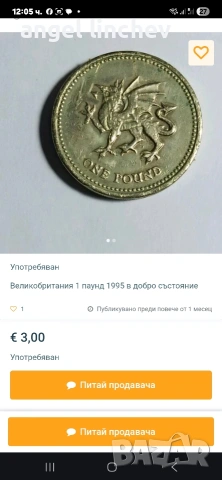 продавам стари монети